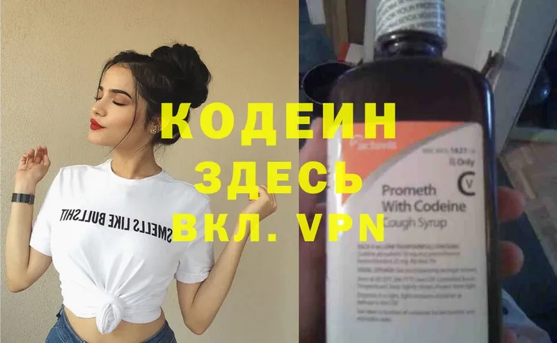 магазин продажи   Вологда  Кодеин напиток Lean (лин) 